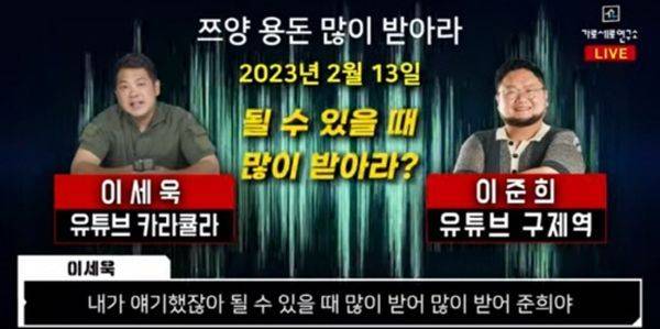 사진=가세연 유튜브 채널 캡처