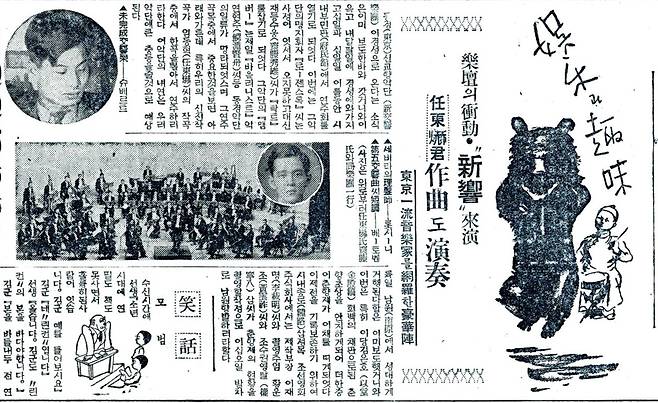 일본 제1의 오케스트라 신향이 1939년 6월10일~11일 경성 부민관에서 공연한다고 보도한 조선일보 1939년5월25일자 기사