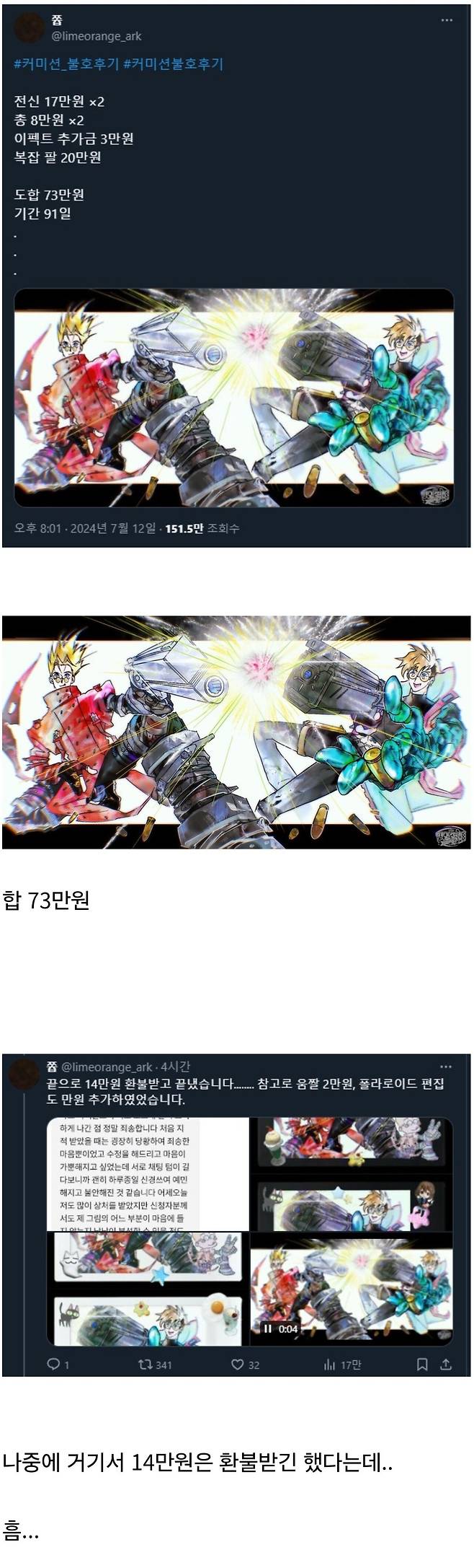 73만원짜리 트라이건 커미션 후기.jpg 73만원짜리 트라이건 커미션 후기.jpg