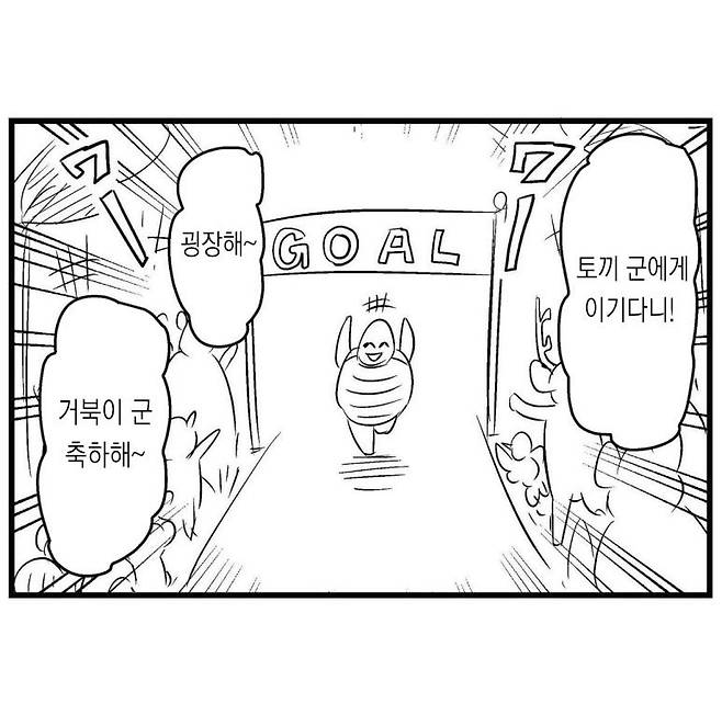 무서운 토끼와 거북이.manhwa