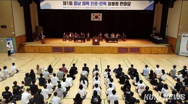 충남교육청은 13일 계룡시민체육관에서 ‘2024년 충남 체육 진로진학 어울림 한마당’을 개최했다. 