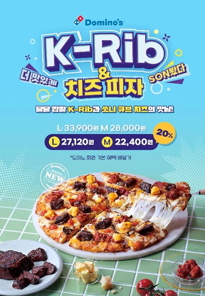 K-Rib & 치즈 피자 모습.(사진=도미노피자 제공) *재판매 및 DB 금지