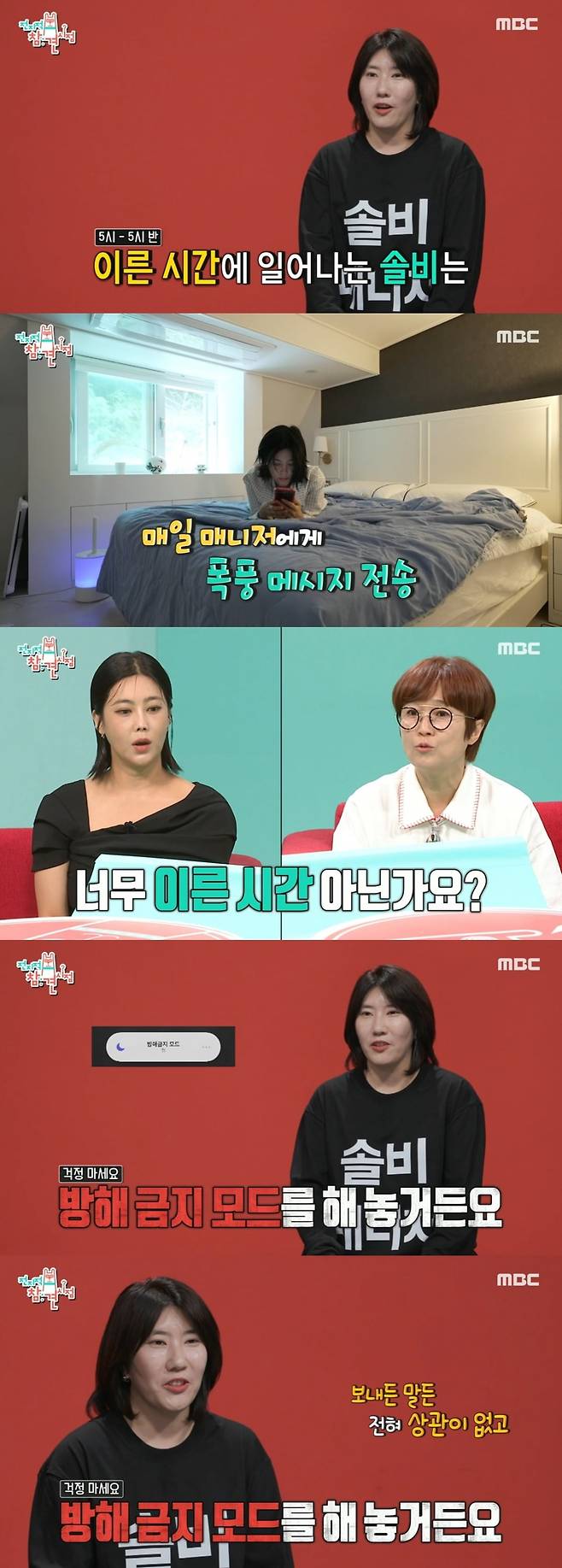 사진=MBC '전참시' 캡처