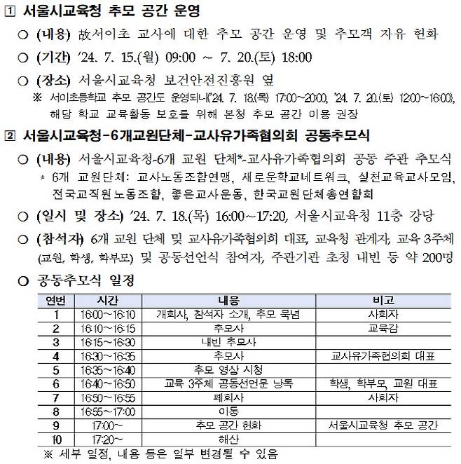 서울시교육청 서이초 1주기 추모 행사 개요. (자료 제공=서울시교육청)