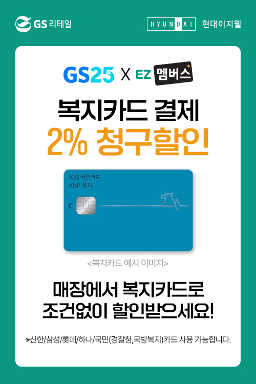 현대이지웰의 ez멤버스 GS25 제휴 관련 이미지(현대백화점그룹 제공)