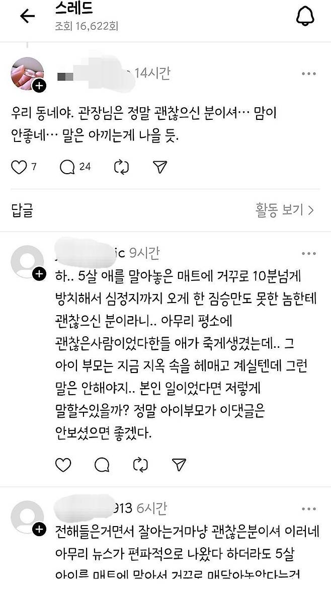 아동학대 가해자가 오죽하면 CCTV 지웠겠어?