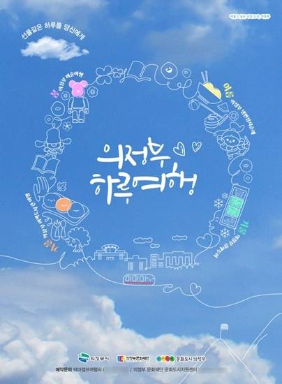의정부문화재단 제공