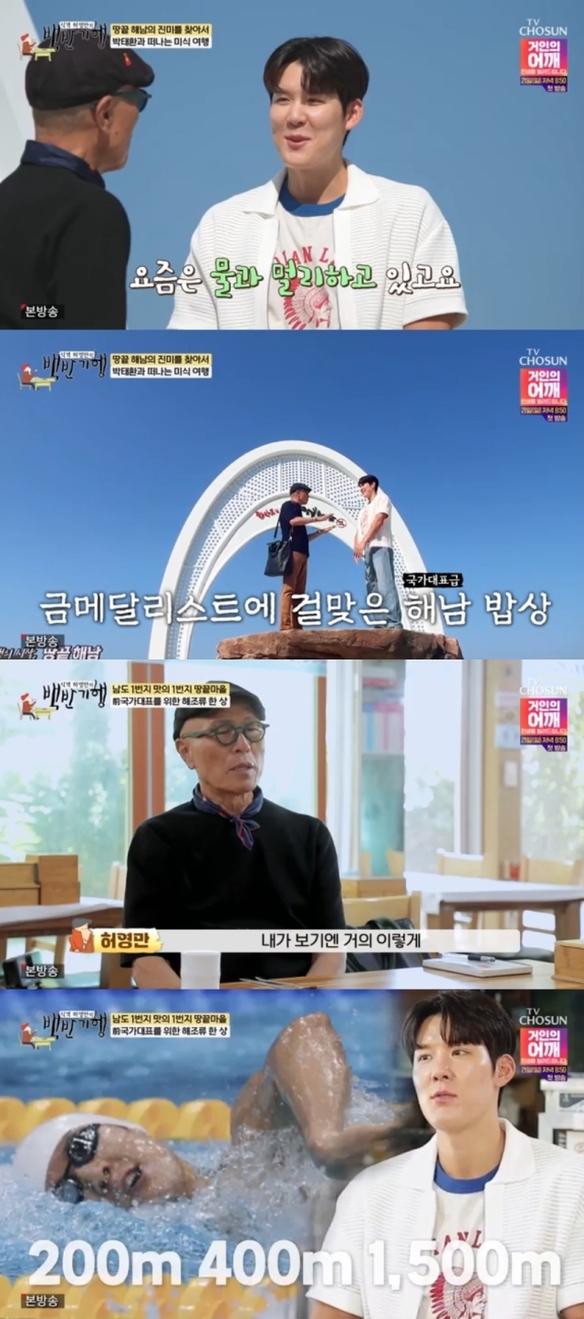 TV조선 '식객 허영만의 백반기행'./ TV조선 '식객 허영만의 백반기행' 방송 캡처