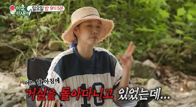 사진=SBS ‘미우새’ 예고 영상 캡처