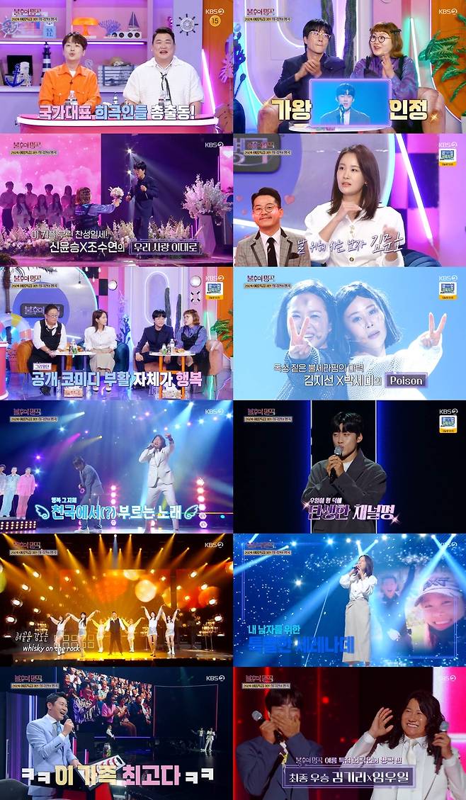 /사진=KBS 2TV '불후의 명곡'