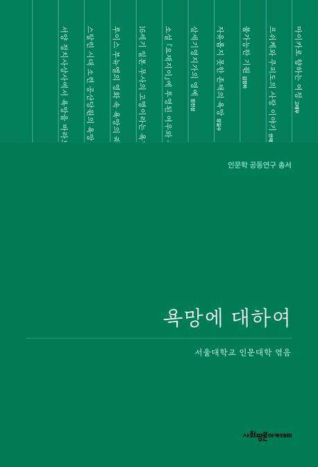 책 표지 이미지  [사회평론아카데미 제공. 재판매 및 DB 금지]