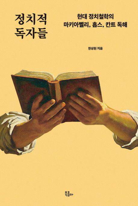 책 표지 이미지  [북콤마 제공. 재판매 및 DB 금지]