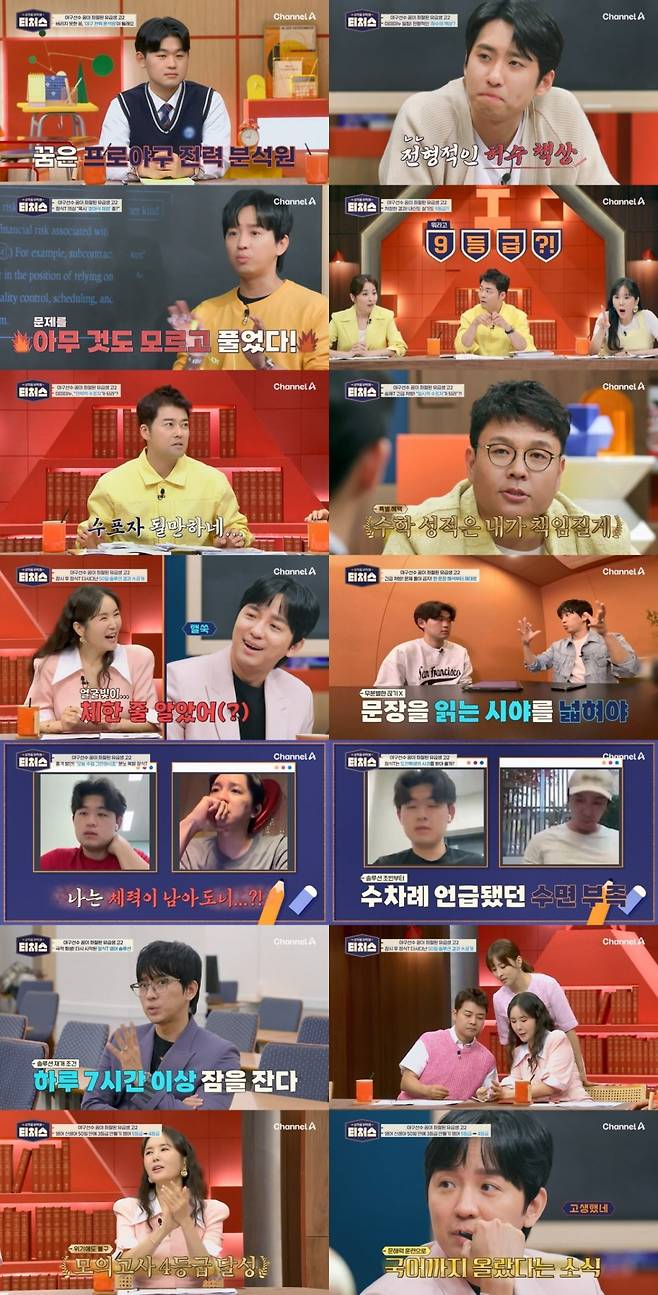 사진제공=채널A '티처스'