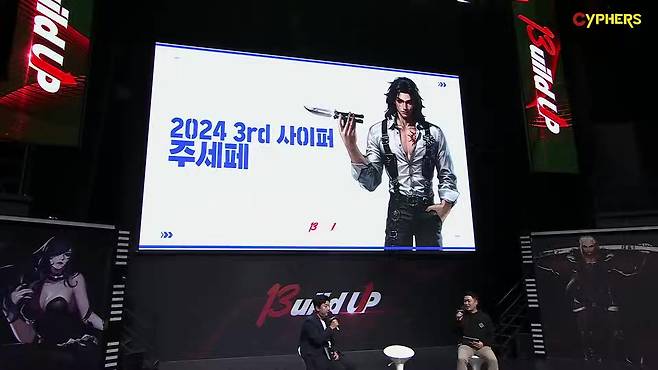 (출처='사이퍼즈' 쇼케이스 캡처).