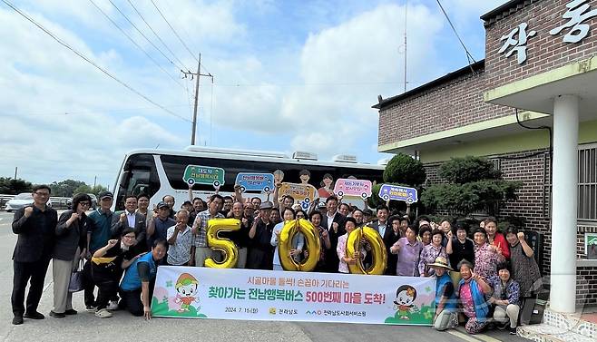 15일 장성군 진원면 작동마을에서 열린 찾아가는 전남행복버스 500번째 마을 방문 기념 행사.(전남도 제공) 2024.7.15/뉴스1