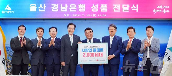 BNK경남은행은 15일 울산광역시에 ‘시원한 여름나기 쿨매트 2000개’를 기탁했다. (왼쪽부터 네번째부터)BNK경남은행 예경탁 은행장, 울산광역시 김두겸 시장, 울산사회복지공동모금회 전영도 회장