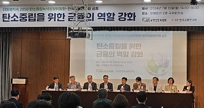 15일 서울 중구 은행회관에서 열린 '탄소중립을 위한 금융의 역할 강화' 세미나에서 패널들이 토론을 하고 있다. [사진=오규민 기자 moh011@]