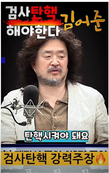 김어준씨가 지난 5월 자신이 진행하는 방송에서 이재명 민주당 전 대표와 관련된 사건을 수사한 검사들을 탄핵해야 한다고 발언하고 있는 모습. 이로부터 약 2개월 뒤인 지난 2일 민주당은 실제로 검사 4명에 대한 탄핵안을 발의했다. /유튜브