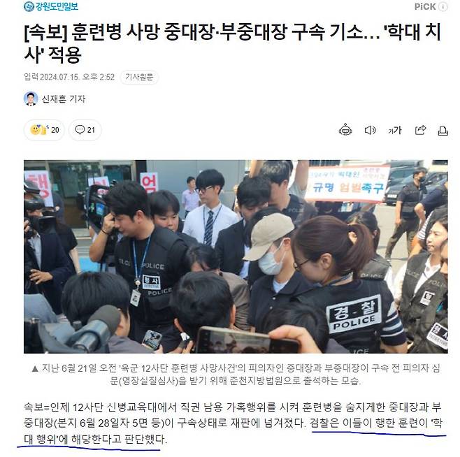 훈련병 중대장 과실치사가 아닌 학대치사죄 적용됨 그나마 나음