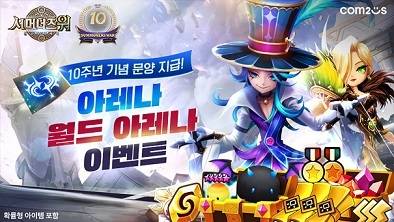 ‘서머너즈 워’