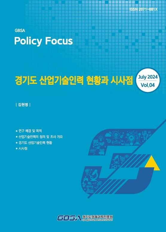 경기도경제과학진흥원이 15일 발간한 '경기도 산업기술인력 보고서' 표지.경기도경제과학진흥원 제공