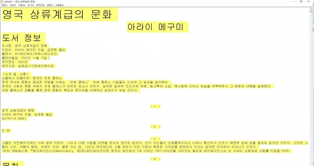 재소자들이 시각장애인을 위해 제작한 대체도서 캡쳐 파일. 실로암시각장애인학습지원센터 제공