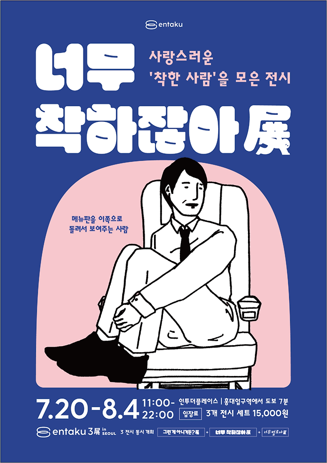 코모래비(대표이사 조시희)가 일본의 MZ 세대들에게 선풍적인 인기를 끌고 있는 일본 크리에이터 그룹 ‘entaku’의 전시회를 국내에서 처음 개최한다.