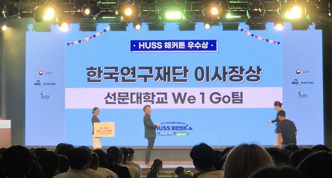 선문대 'We 1 Go'팀이 'HUSS 융합캠프 해커톤 경진대회'에서 우수상을 받았다./사진제공=선문대