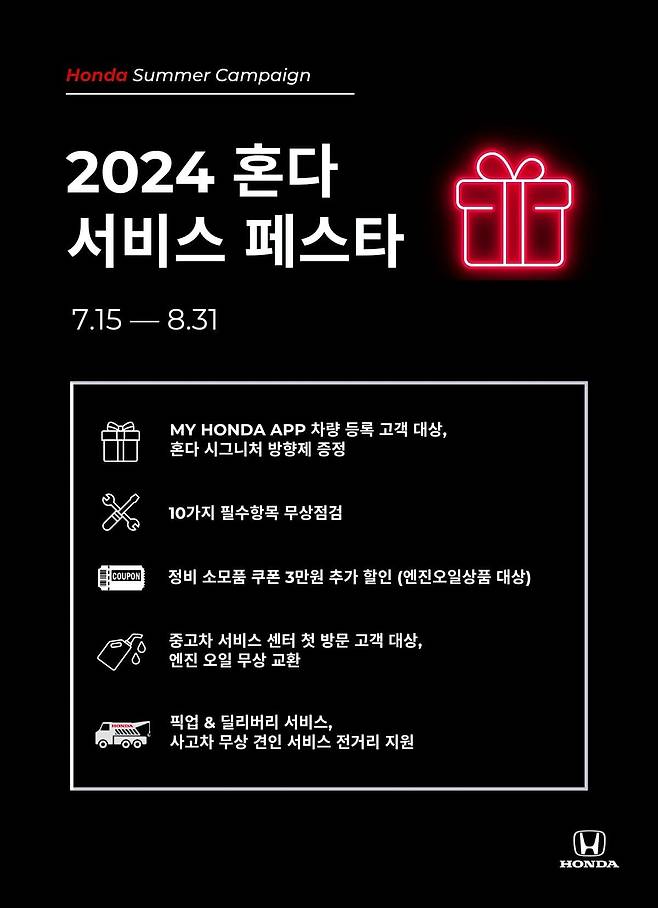 ‘2024 혼다 서비스 페스타’ 안내 이미지. [혼다코리아 제공]