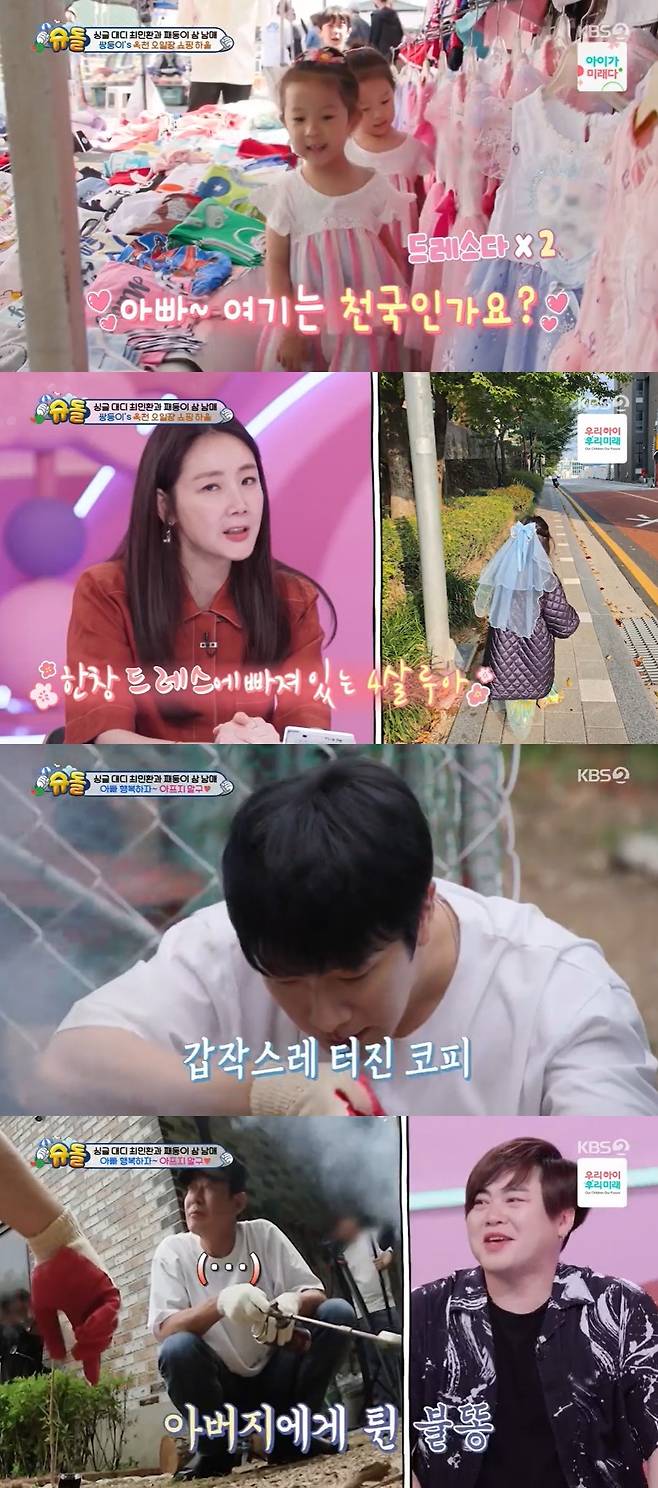 KBS 2TV ‘슈퍼맨이 돌아왔다’ 캡처