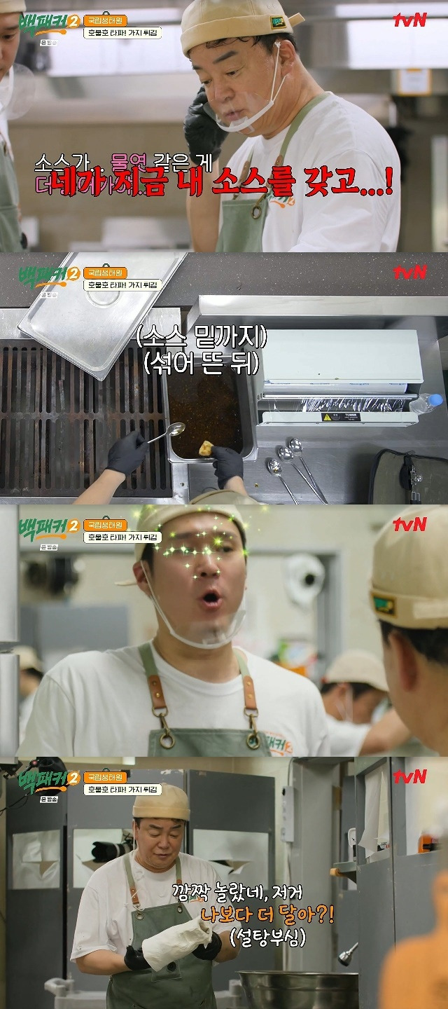 tvN ‘백패커2’ 캡처