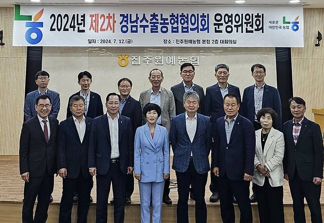 [창원=뉴시스]경남농협, 경남수출농협협의회 운영위원회.2024.07.14.(사진=경남농협 제공) photo@newsis.com *재판매 및 DB 금지