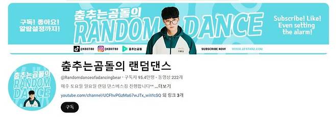 [서울=뉴시스] 슬릭백 챌린지 영상을 올린 유튜브 채널 '춤추는곰돌의 랜덤랜스' (사진=유튜버 춤추는곰돌의 랜덤댄스 채널) 2024.07.12. photo@newsis.com *재판매 및 DB 금지