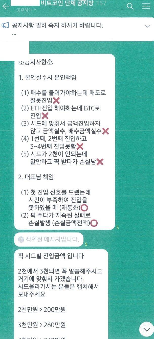 [서울=뉴시스] 카카오는 15일 불법 투자 리딩방 개설을 금지하는 등의 신규 조항을 담은 카카오톡 운영정책 개정 공지사항을 게재했다. 사진은 투자리딩방 공지 모습. (사진=경기남부경찰청 제공) *재판매 및 DB 금지