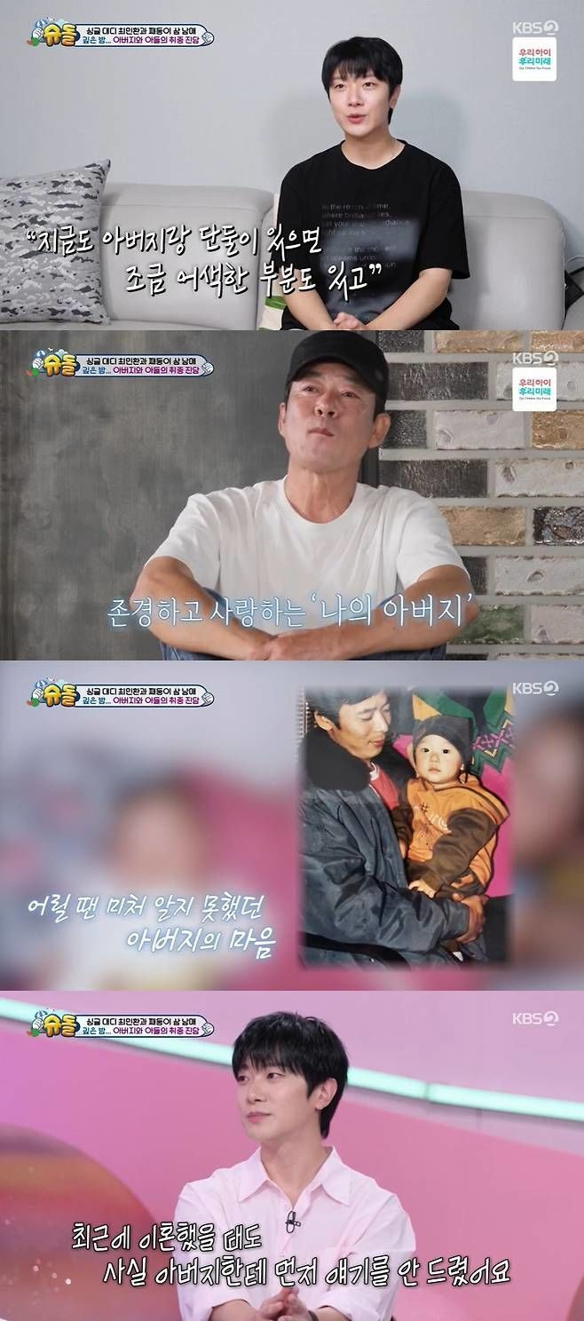 KBS2 ‘슈퍼맨이 돌아왔다’ 캡처