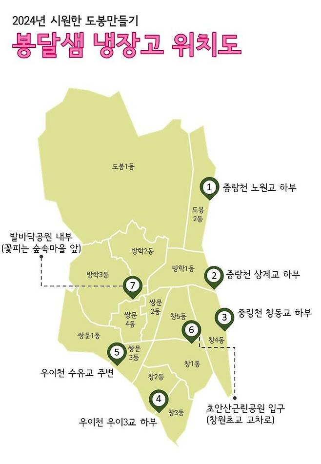 도봉구 '봉달샘 냉장고' 위치도 [도봉구 제공. 재판매 및 DB 금지]