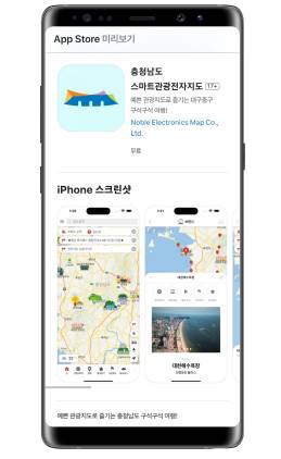 충남스마트관광지도 앱 [충남문화관광재단 제공. 재판매 및 DB 금지]