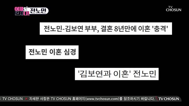 사진=TV조선 '이제 혼자다'