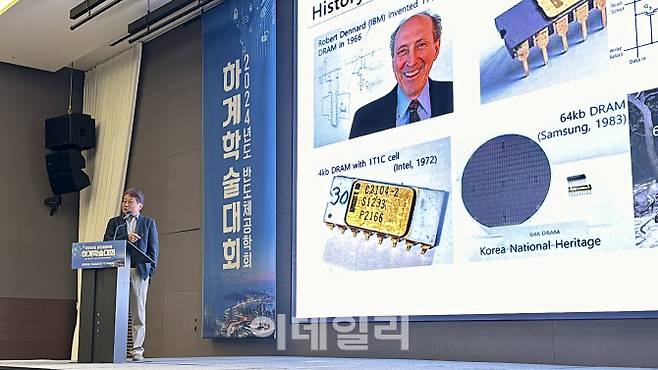 유창식 삼성전자 DS 선행개발팀장 부사장이 16일 부산 윈덤그랜드호텔에서 열린 ‘2024 반도체공학회 하계학술대회’에 참석해 ‘더 나은 삶을 위한 D램’을 주제로 발표하고 있다.(사진=조민정 기자)