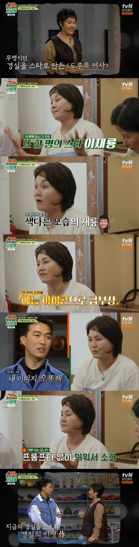 tvN STORY '회장님네 사람들' 캡처