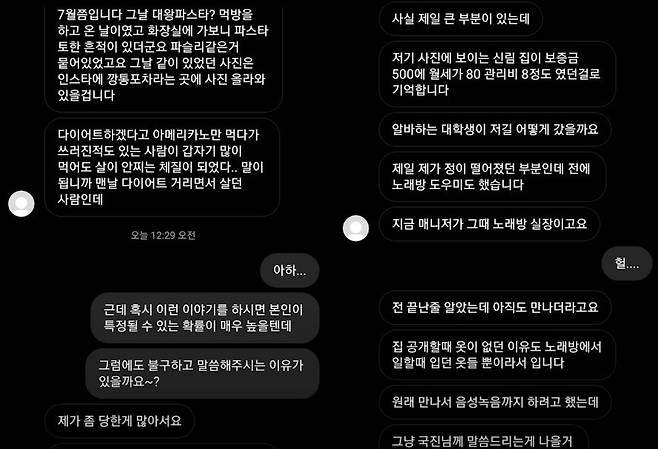 제보자의 주장. (전국진-주작 감별사)