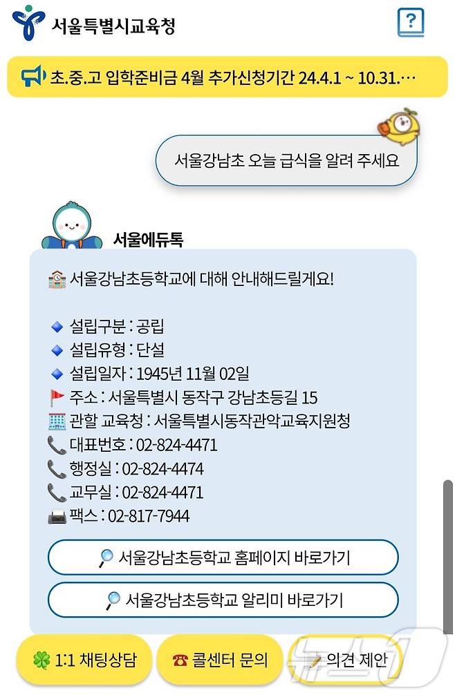 24시간 챗봇 서비스