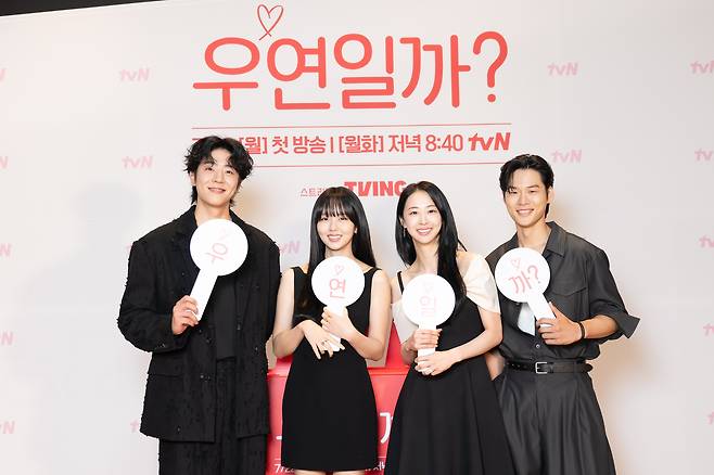 배우 채종협, 김소현, 김다솜, 윤지온(왼쪽부터)사진=tvN '우연일까?'