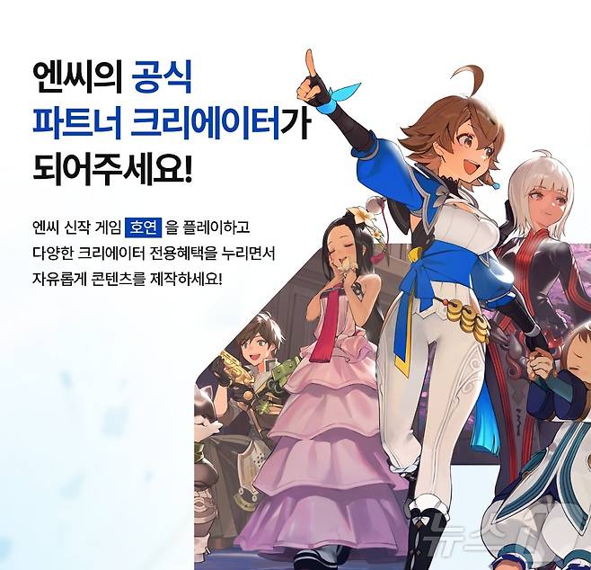 NC CREATORS 공식 파트너 크리에이터 모집(엔씨소프트 제공)