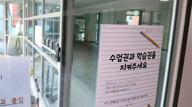 서울 서이초 교사 49재 추모일을 '공교육 멈춤의 날'로 정한 작년 9월4일 재량휴업에 들어간 세종시 한 초등학교 입구에 '수업권과 학습권을 지켜 주세요' 문구가 붙어 있다. (기사 내용과는 무관함)/뉴스1