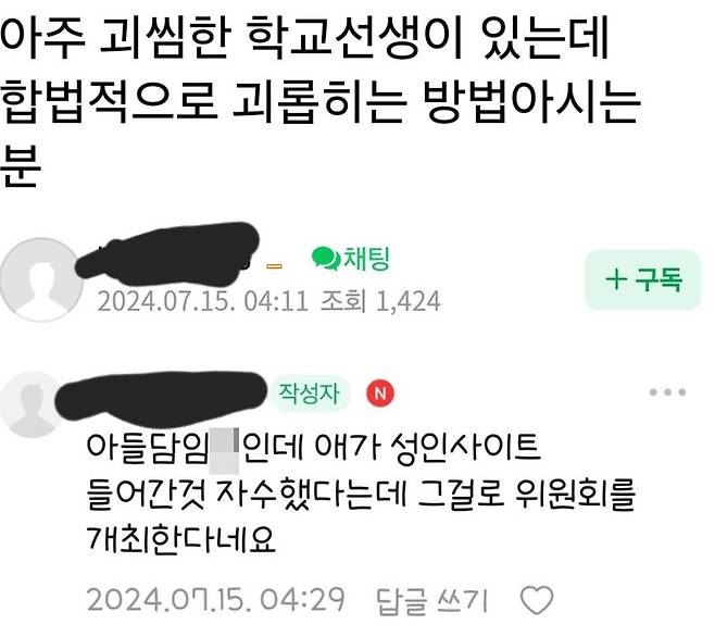 초등생 아들을 둔 학부모가 아들이 성인사이트를 방문했다는 이유로 징계 위기에 처했다며 고민글을 올렸다./온라인커뮤니티