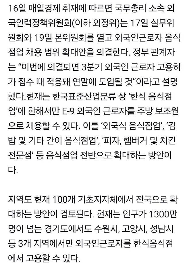 Screenshot_20240716_183013_Gallery.jpg [단독]치킨·김밥집 알바도 중국인·동남아인이 뛴다. 외국인취업 대폭 확대