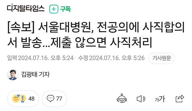 1000029953.jpg 서울대병원에서 전공의들에게 보낸 합의서