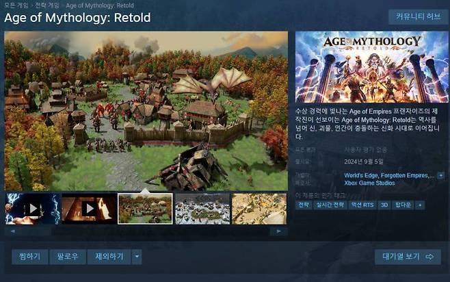 에이지 오브 미쏠로지 리톨드