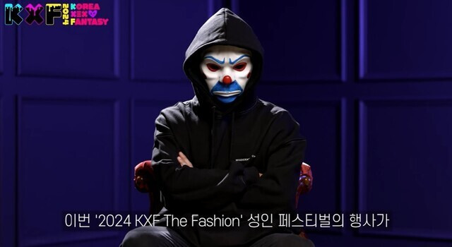 지난 4월 ‘성인 페스티벌(2024 KXF The Fashion)’ 주최 쪽이 유튜브를 통해 행사 취소를 공지했다. 유튜브 화면 갈무리